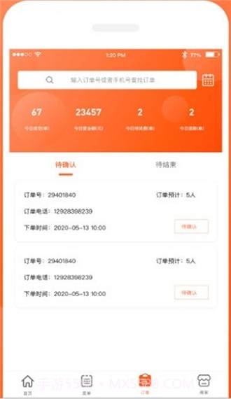 同时商家端截图1 同时商家端截图1