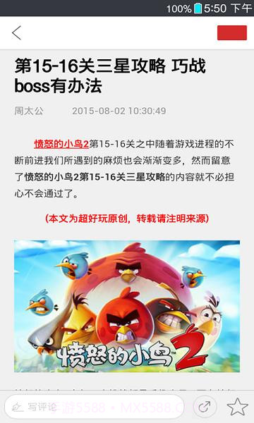 愤怒的小鸟2手游助手截图2