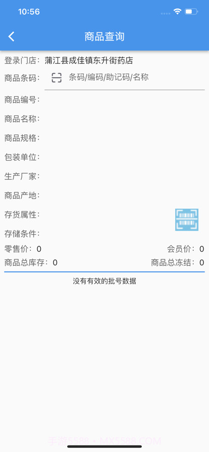 泉源堂门店管理截图2 泉源堂门店管理截图2