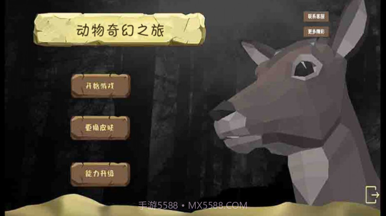 动物奇幻之旅截图4 动物奇幻之旅截图4