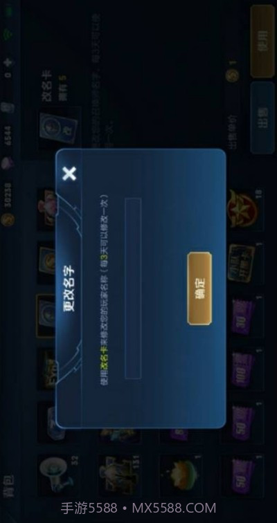 王者改名助手截图1