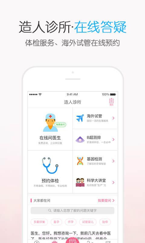 疯狂造人-备孕怀孕截图4 疯狂造人-备孕怀孕截图4