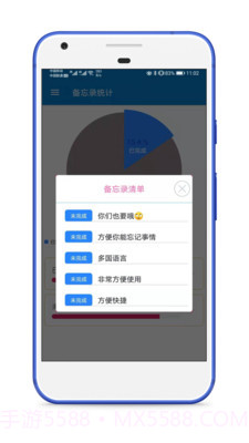 生活备忘录截图3