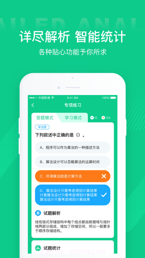 计算机二级通关宝典截图2