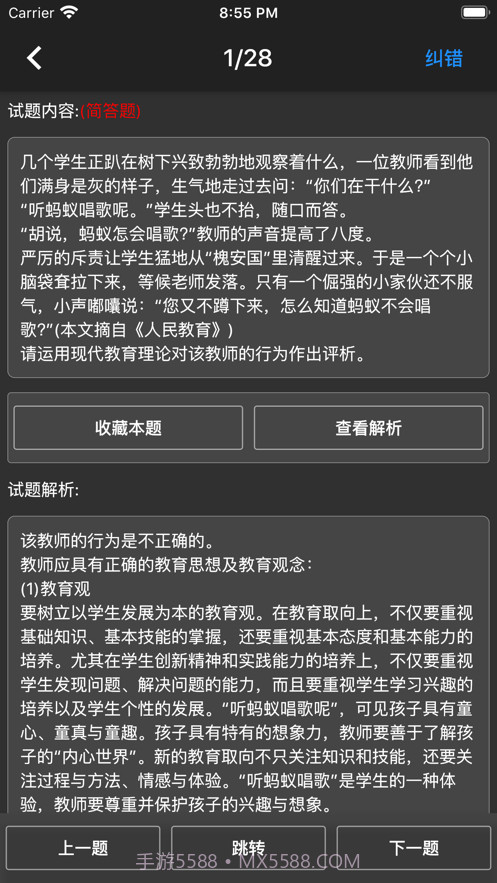 幼师资格题库截图7