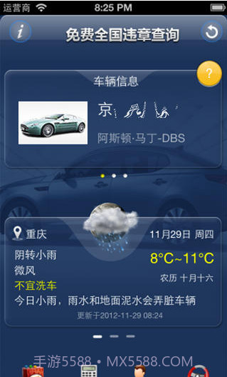 免费全国交通违章查询截图1