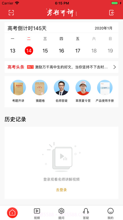 考题开讲截图1 考题开讲截图1