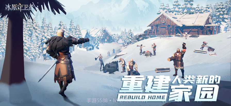 冰原守卫者截图1 冰原守卫者截图1