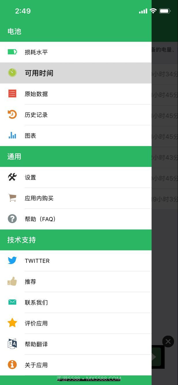 电池寿命(Battery Life)截图3