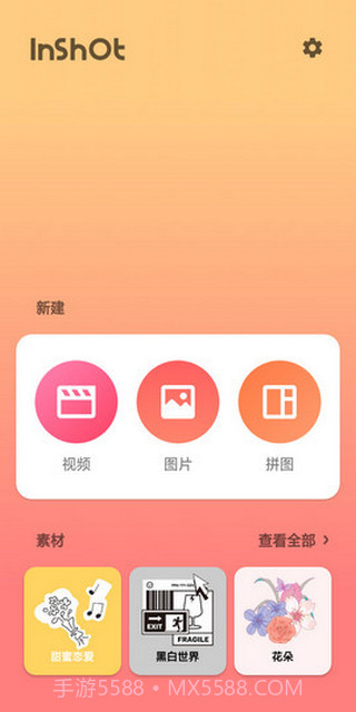 InShot剪辑截图3 InShot剪辑截图3
