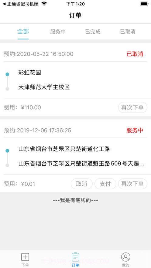 正通城配货主端截图4