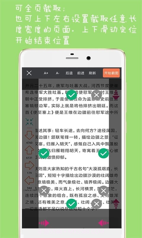 长截图大师官方截图2