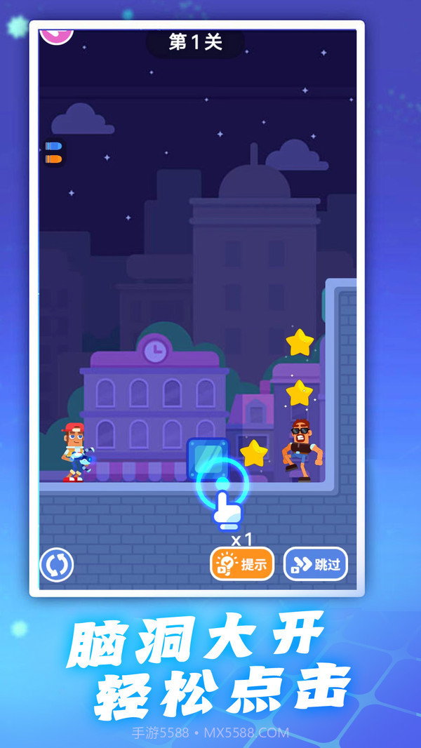 头脑特攻队截图2