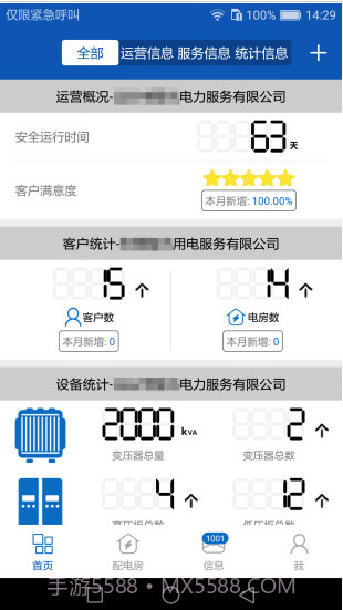 华彗运维端截图3 华彗运维端截图3