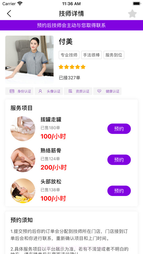 六沐阁按摩截图2 六沐阁按摩截图2