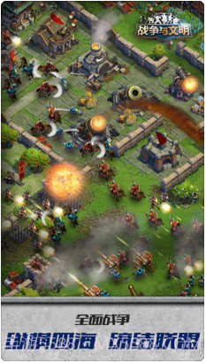战争与文明截图3 战争与文明截图3