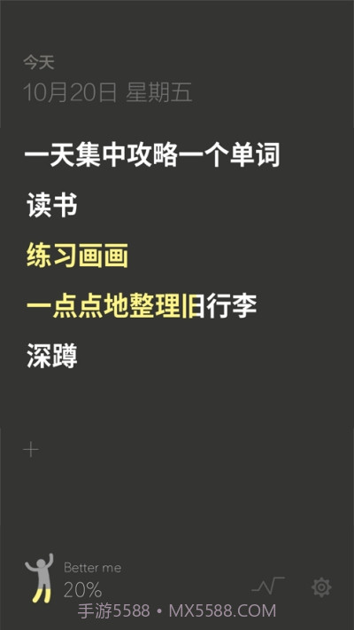 fews习惯养成截图3