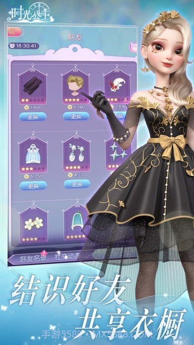 时光公主版截图3