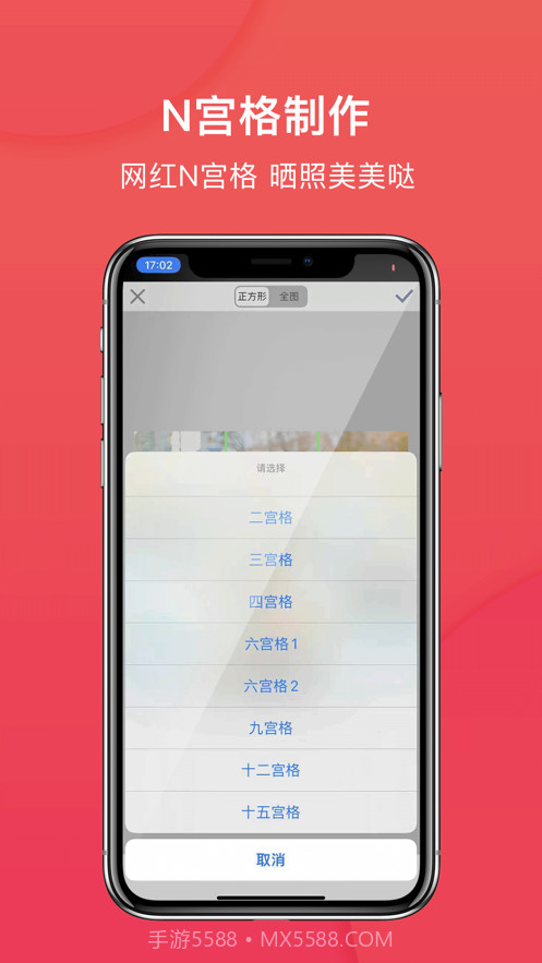 九宫格截图4 九宫格截图4