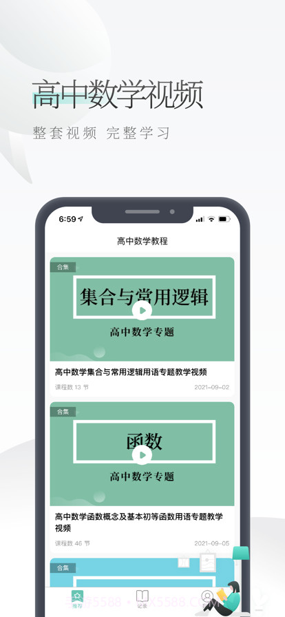 高中数学视频截图1