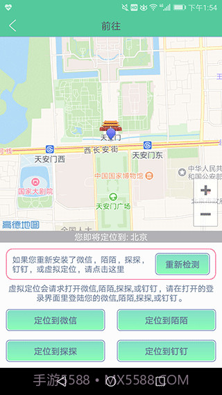 定位精灵ios永久免费版截图3 定位精灵ios永久免费版截图3
