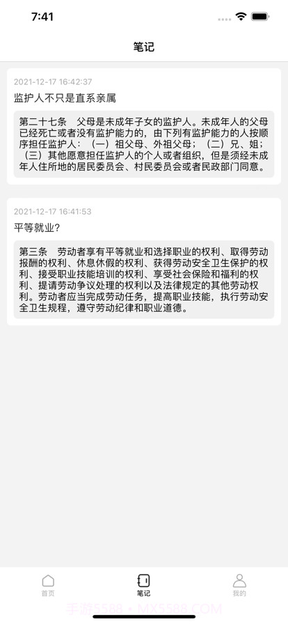 中国法律法规数据库截图3