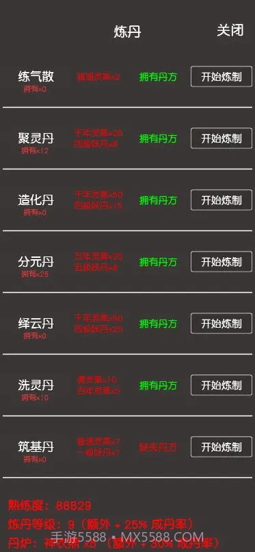 凡人修真2截图3