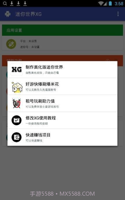 迷你世界xg黑科技助手截图2