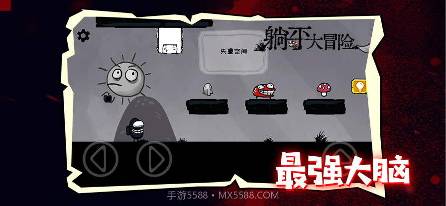 躺平大冒险截图3