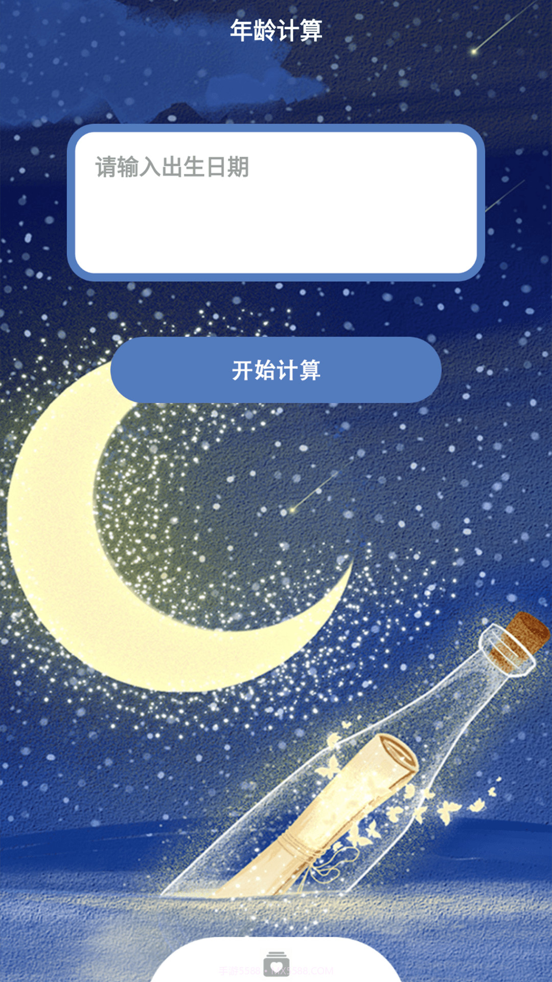 健康计时器截图2 健康计时器截图2