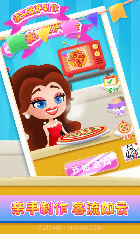 模拟披萨制作截图4 模拟披萨制作截图4