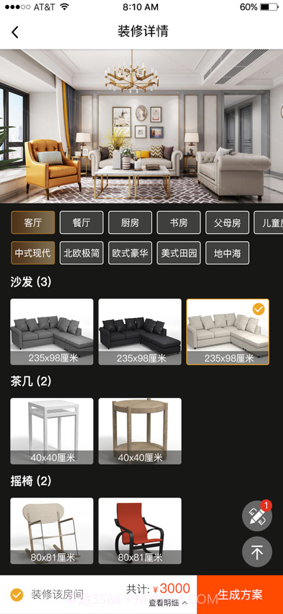 屋托邦筑家截图6 屋托邦筑家截图6