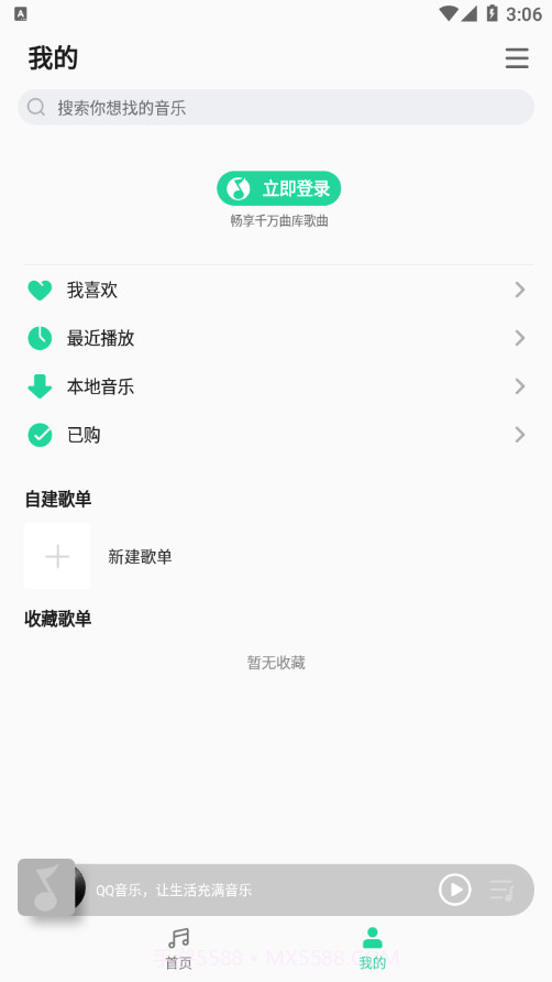 QQ音乐简洁版截图1