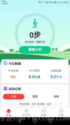 卡路里计步截图2 卡路里计步截图2