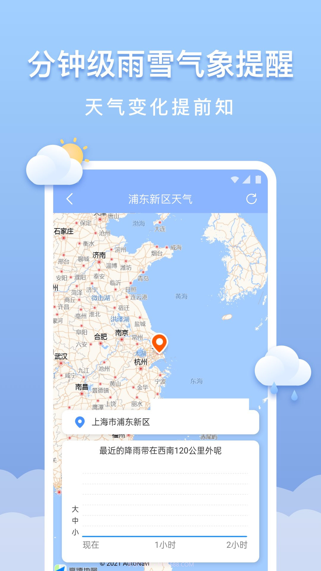 晴云天气截图4 晴云天气截图4
