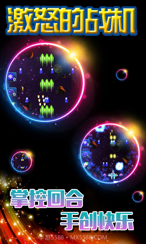 激怒的战机道具截图3