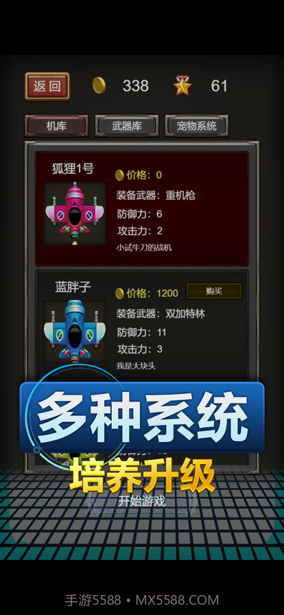 我的制空权截图3