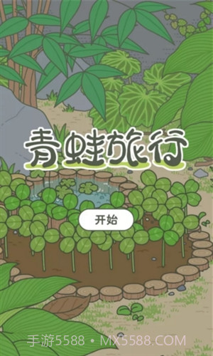 旅行青蛙(中文版)截图1 旅行青蛙(中文版)截图1