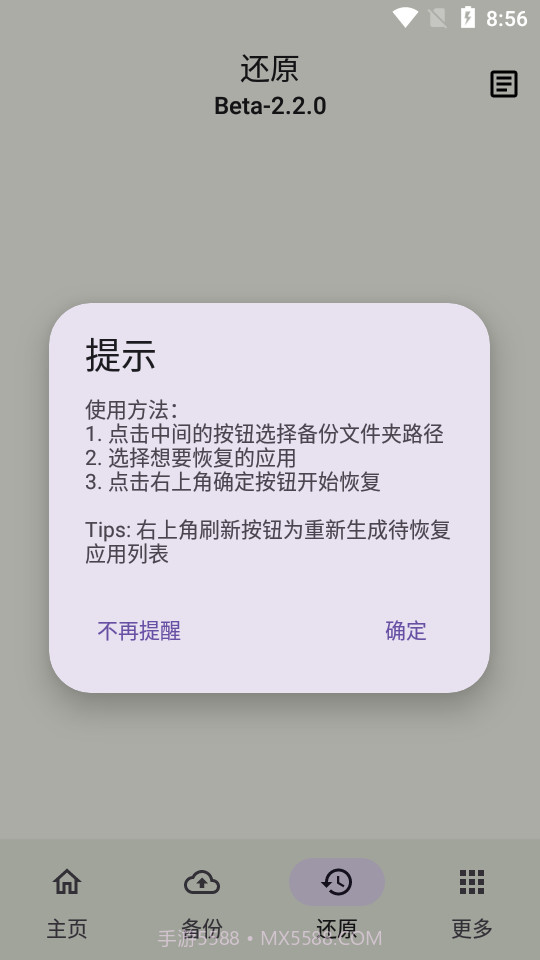 backupscript数据备份截图4