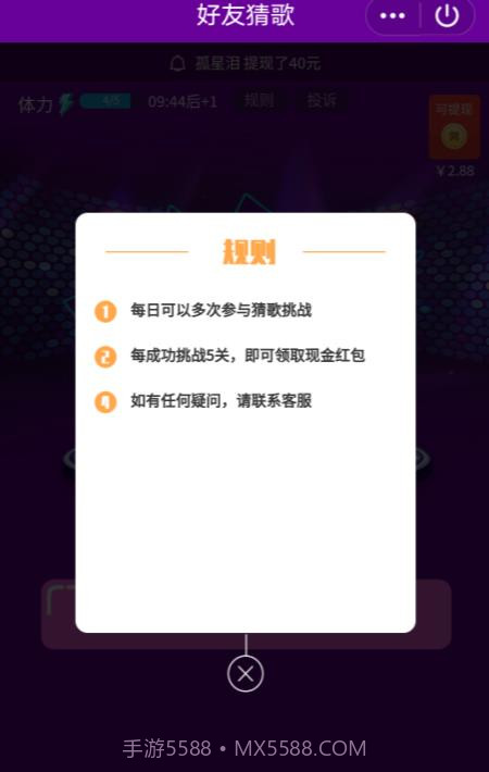 好友猜歌红包版截图1 好友猜歌红包版截图1