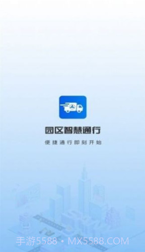 园区智慧通行截图1 园区智慧通行截图1