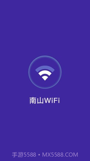 南山WiFi截图1