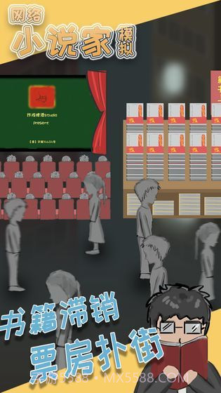 小说家模拟器截图1