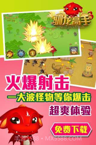 驯龙高手截图2 驯龙高手截图2