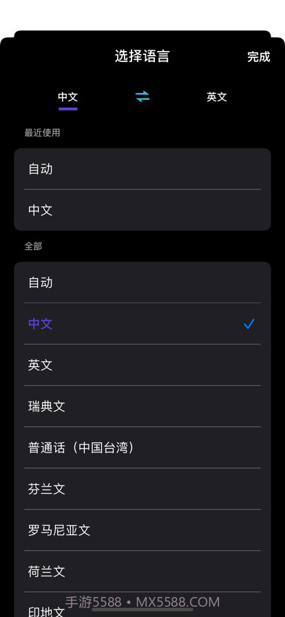 翻译小助手截图2