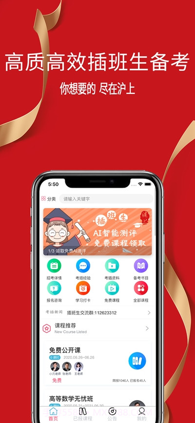 沪上插班生(上海插班生考试)截图2