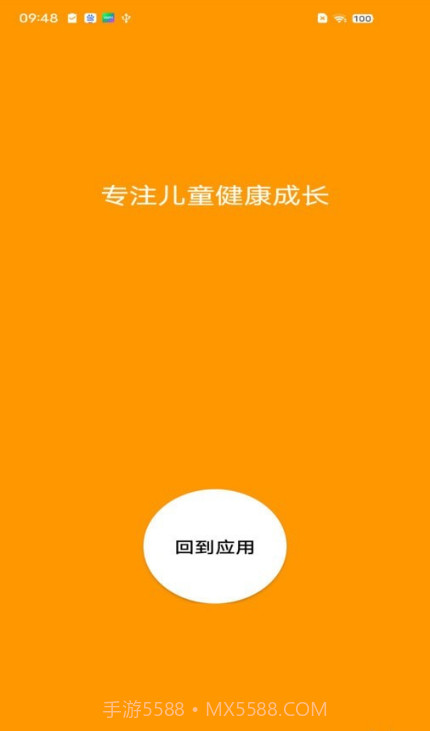 儿童应用锁截图4 儿童应用锁截图4