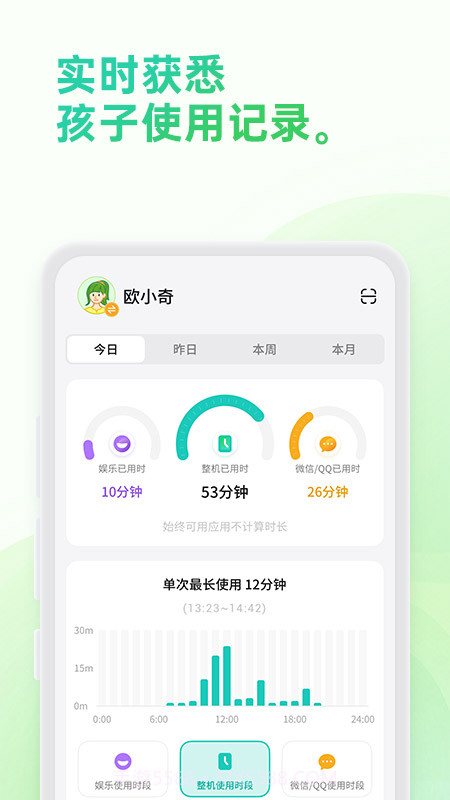 奇少年守护截图1