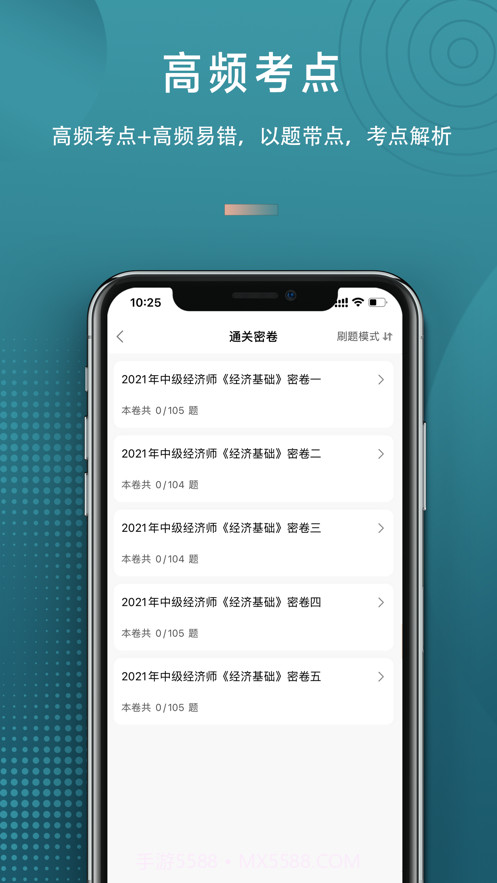 中级经济师题库2021截图3