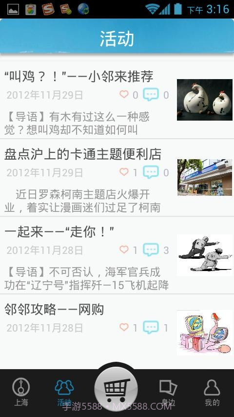 邻邻截图3 邻邻截图3